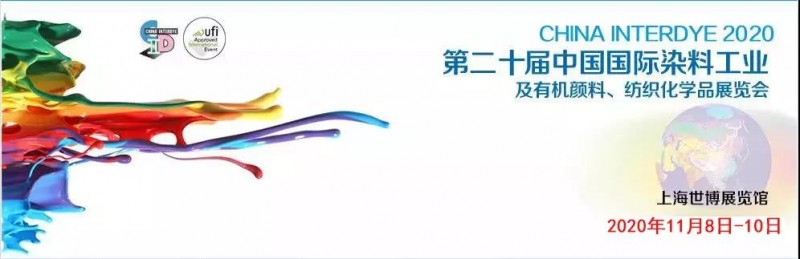 第二十屆中國(guó)國(guó)際染料工業(yè)及有機(jī)顏料、紡織化學(xué)品展覽會(huì)，山東塑邦與您不見不散！